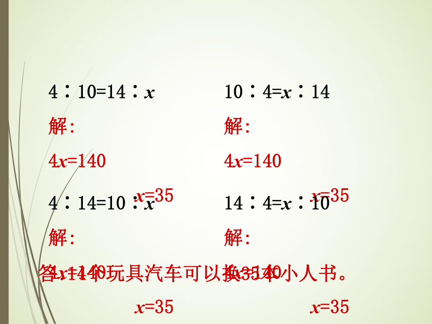 数学六年级下北师大版2.2比例的应用课件（30张）