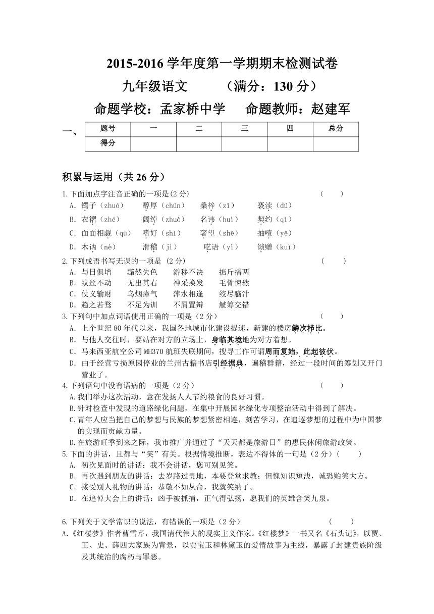 甘肃省敦煌市郭家堡中学2016届九年级上学期期末考试语文试题