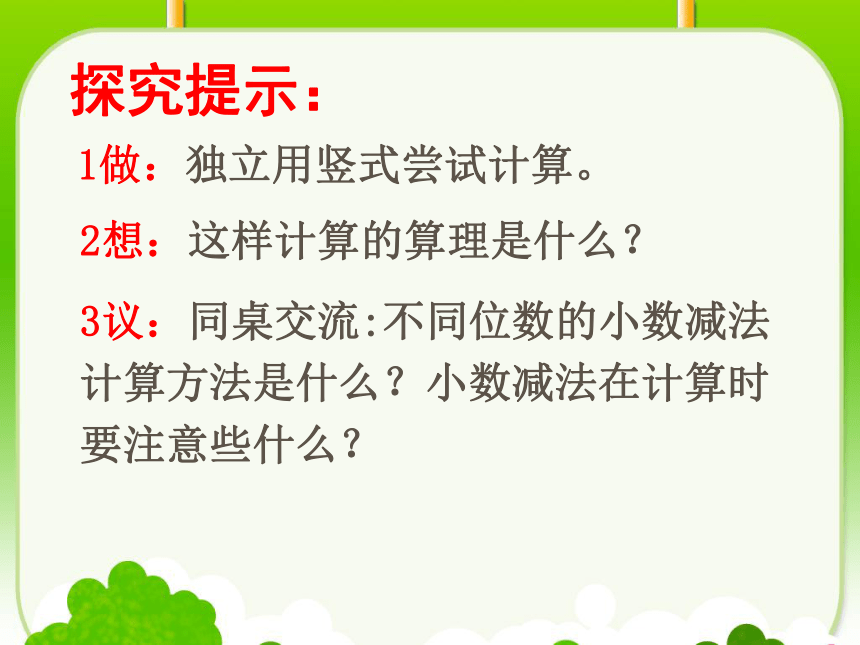 数学四年级下人教版6.1 小数的加法和减法课件（15张）