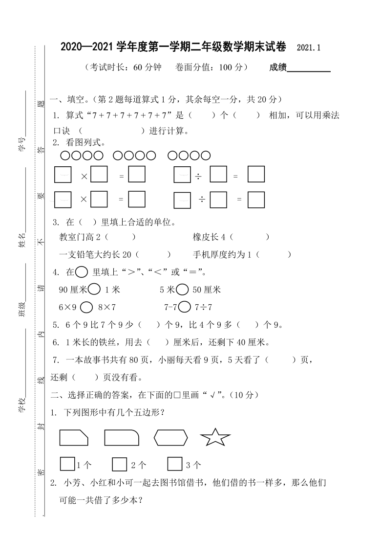 苏教版二年级数学上册期末试卷（江苏泰州海陵真卷）（含答案）