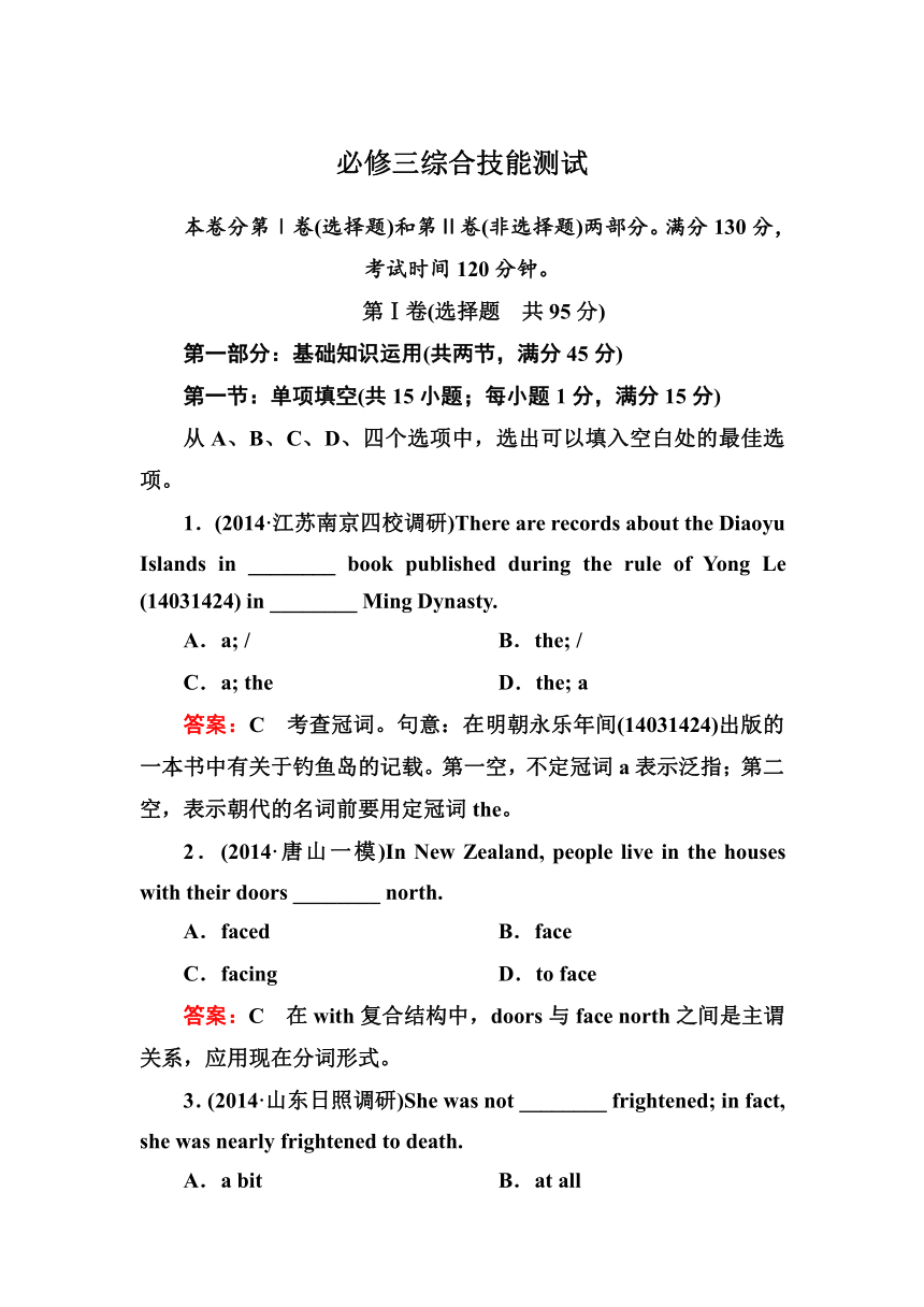 【走向高考·2015】高考一轮总复习（外研版 天津·山东）：必修3综合技能测试