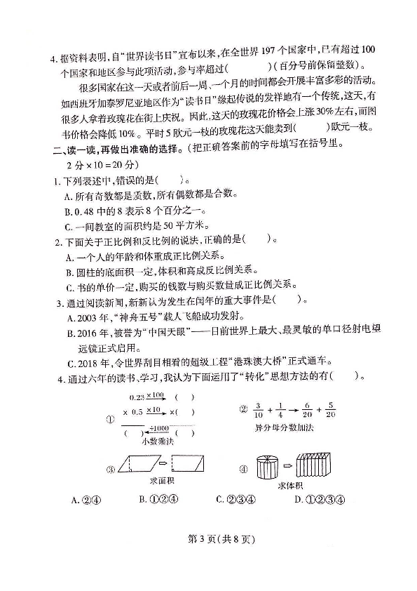 河南省郑州市二七区2019-2020学年第二学期六年级下数学学业质量检测卷（扫描版 含答案）