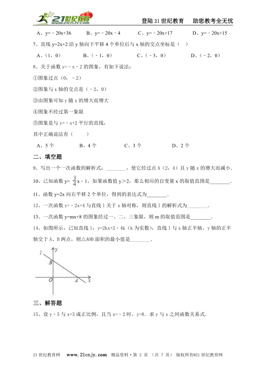 12.2一次函数同步练习（解析版）