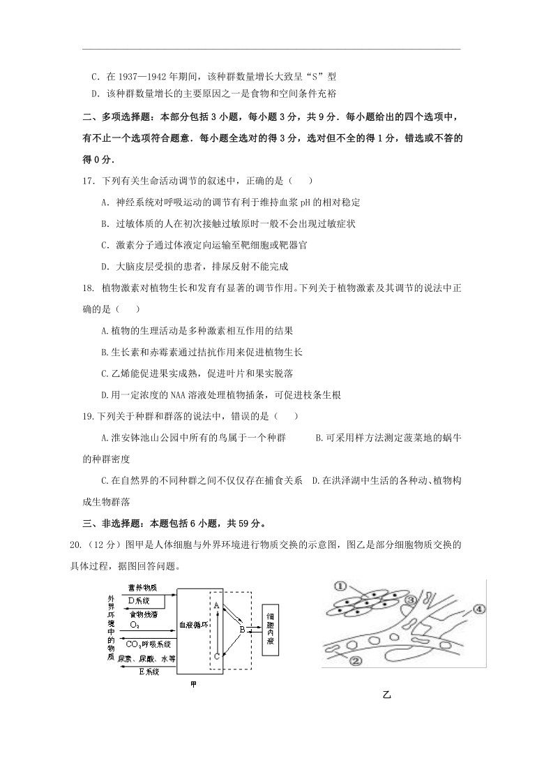 江苏省淮安市涟水县第一中学2020-2021学年高二下学期3月第一次阶段检测生物试题 Word版含答案