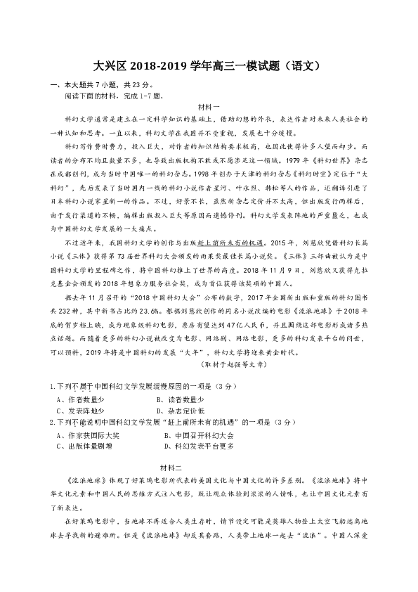 北京市大兴区2019届高三第一次模拟考试语文试题含答案
