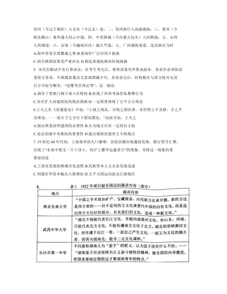 湖南省永州市2021届高三下学期第二次模拟考试历史试题 Word版含答案