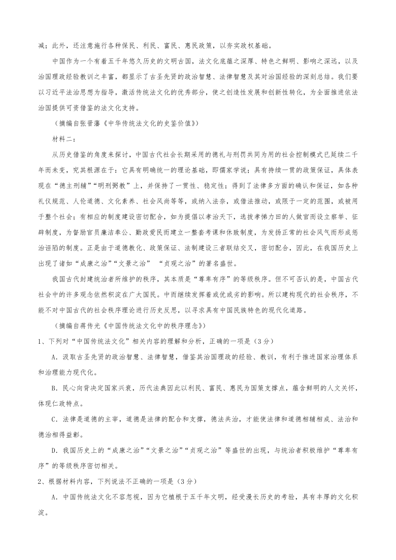 广东省2021届新高考压轴模拟考试语文试题（word版，含答案）