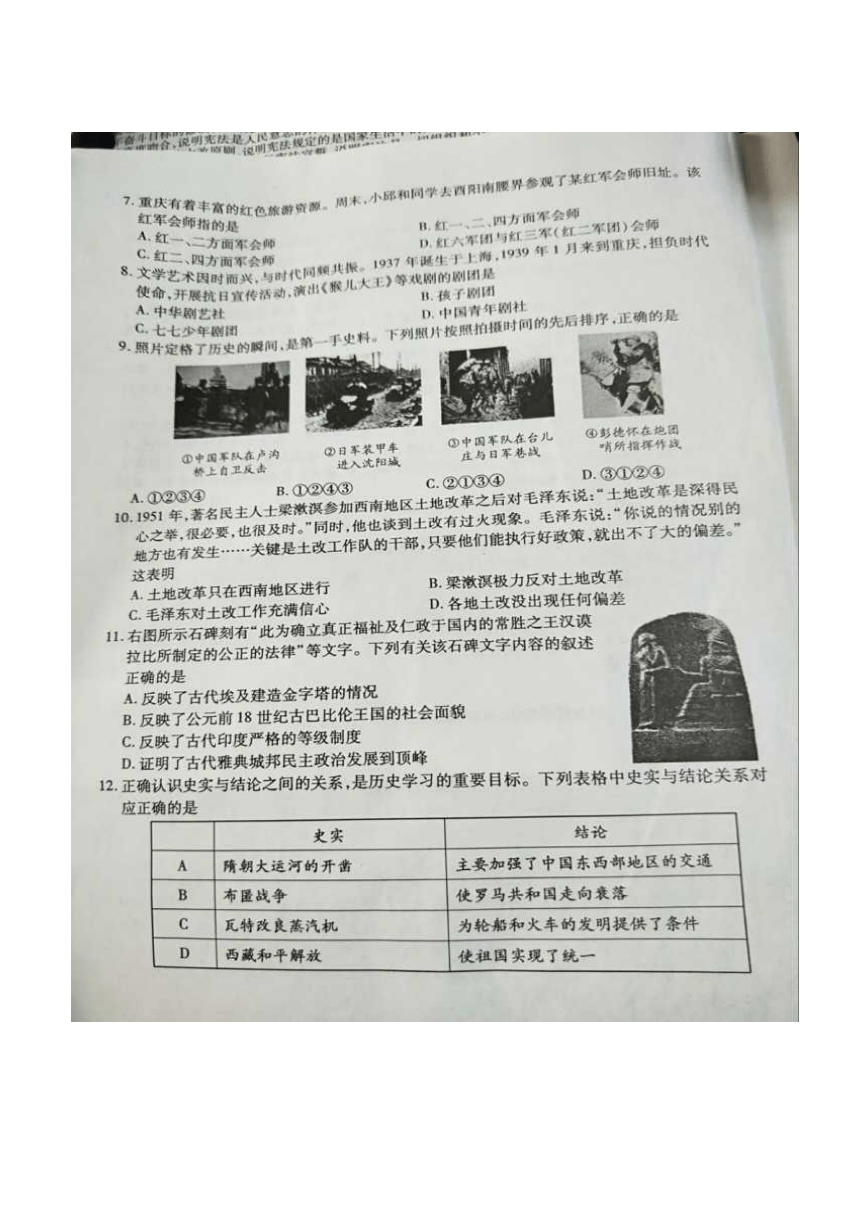 2018年中考重庆市历史A卷和B卷（图片版，无答案）