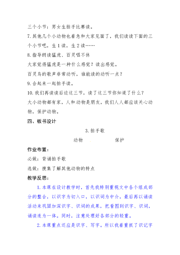 识字 3拍手歌 教案