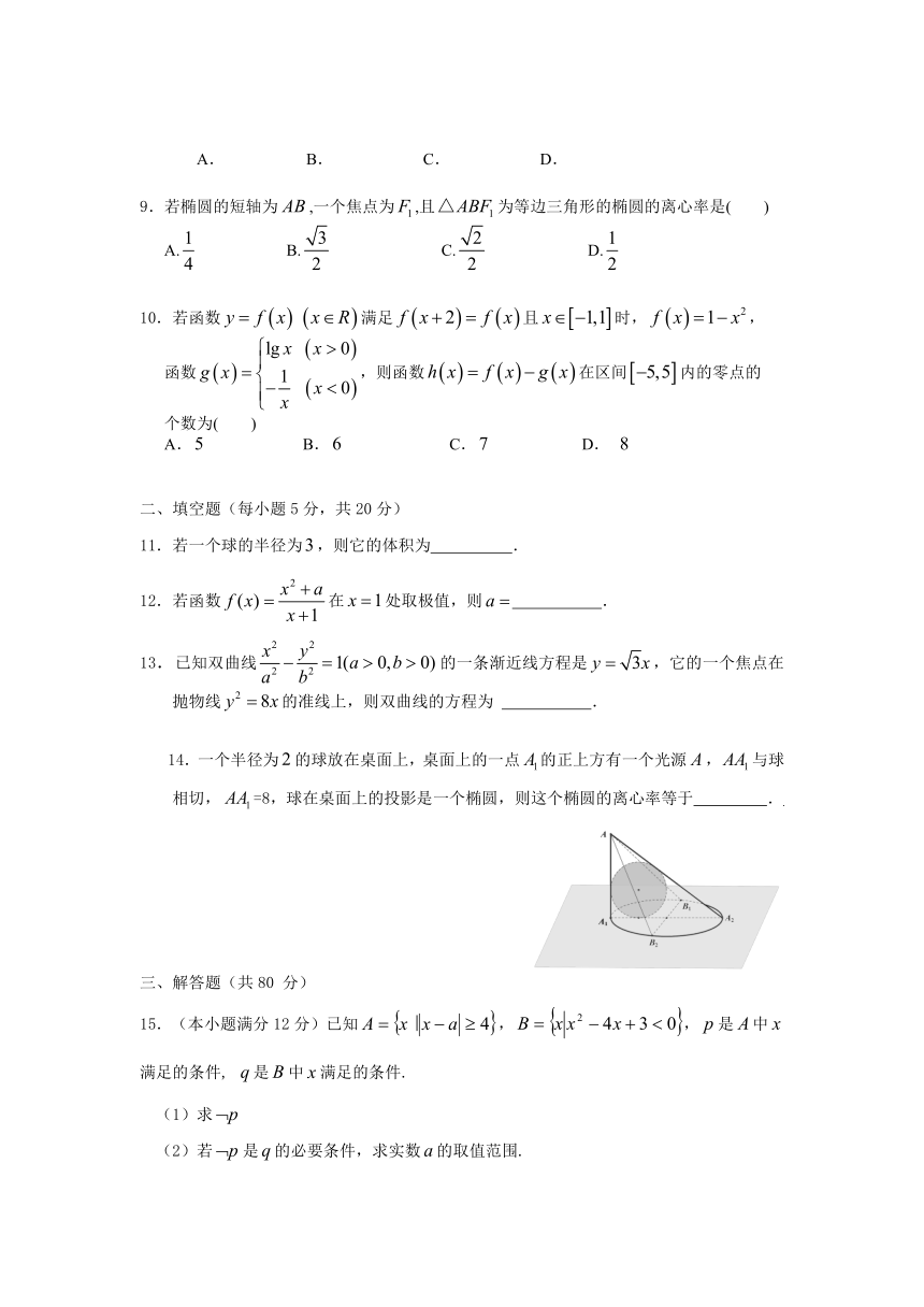 广东省汕头市金山中学2012-2013学年高二上学期期末数学文试题