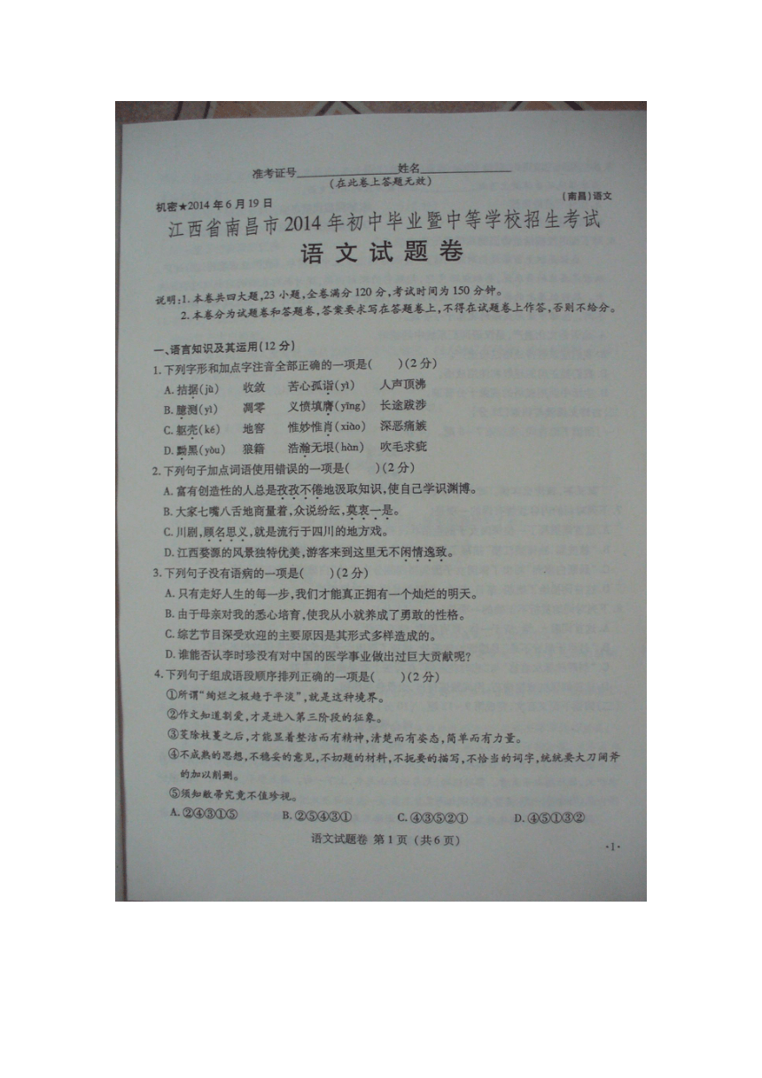 江西省南昌市2014年中考语文试题（扫描版，含答案）