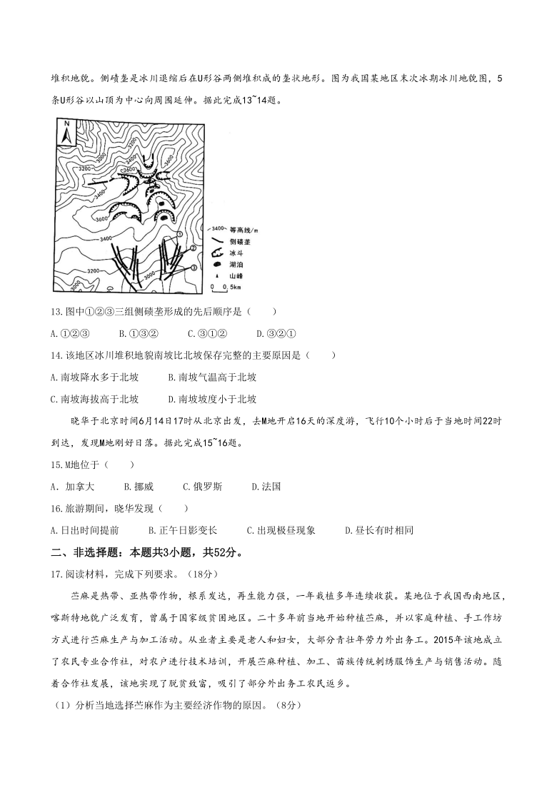 2021年1月辽宁省普通高等学校招生考试适应性测试地理试题 word版无答案