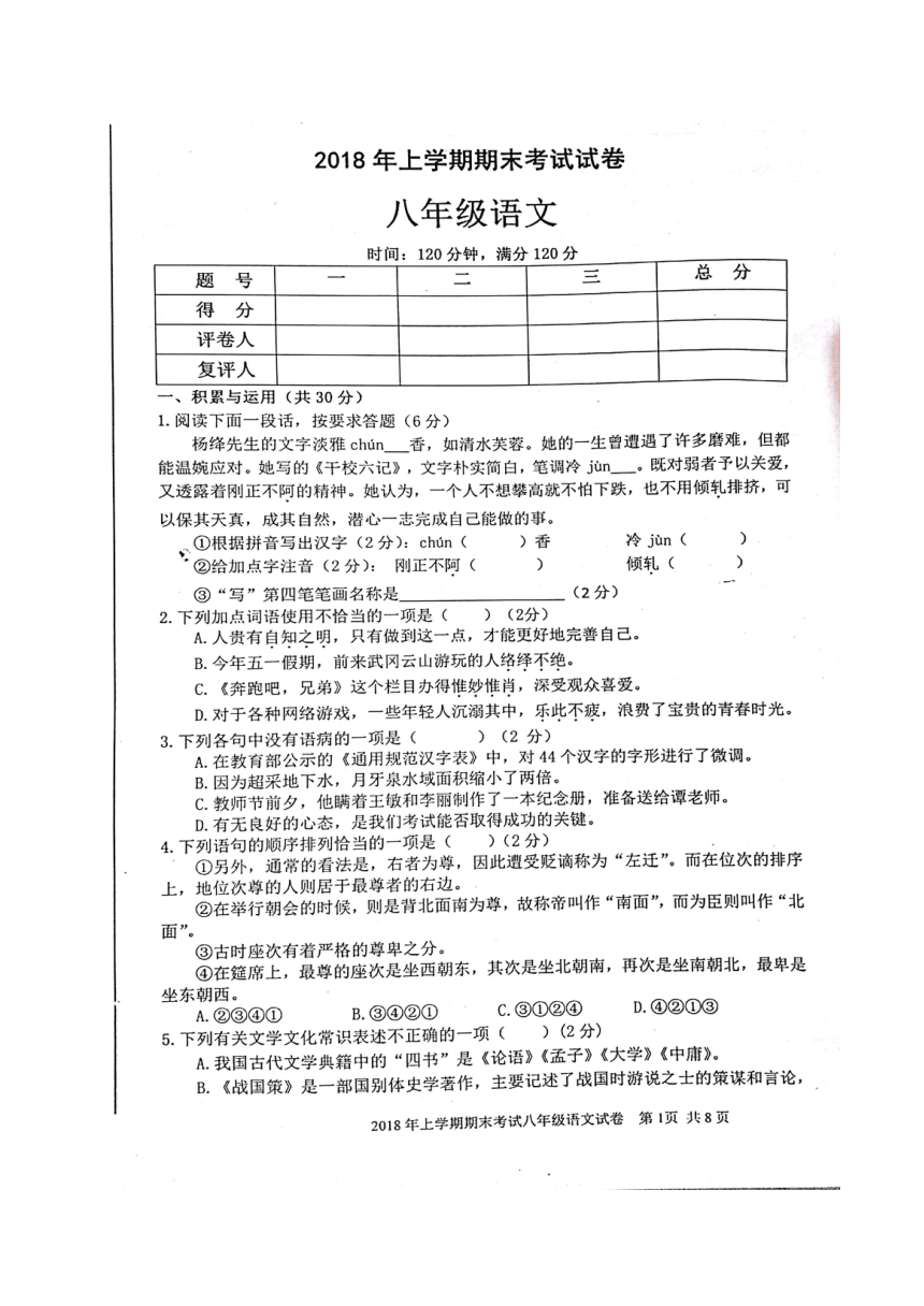 湖南省武冈市2017-2018学年八年级下学期期末考试语文试题（图片版，含答案）