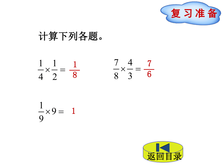 数学五年级下北师大版3倒数课件（20张）