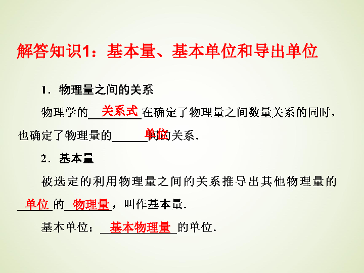 4.4 力学单位制 课件 （26张PPT）