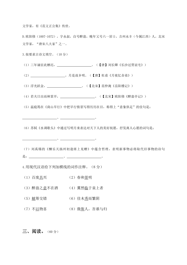 浙江省绍兴市新昌县2020-2021学年第一学期九年级语文期中试题（word版 含答案）