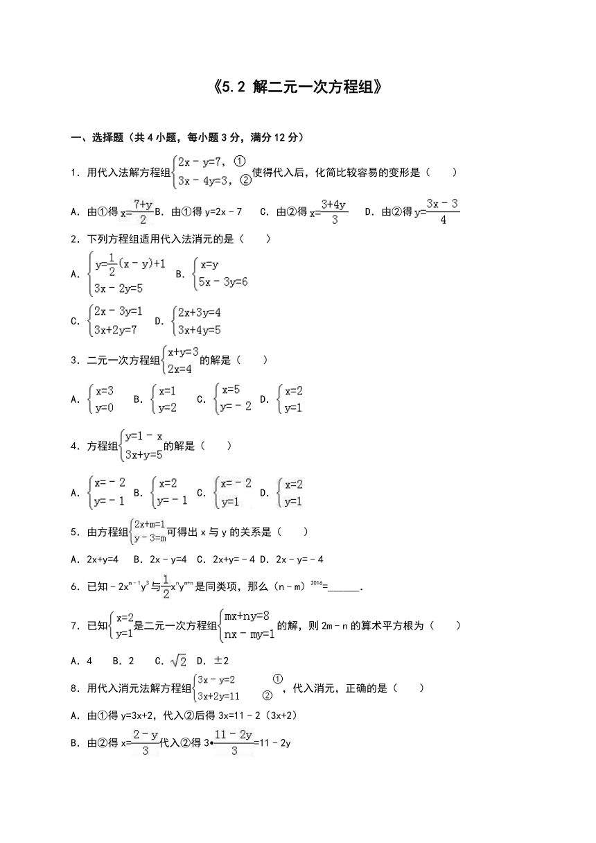 北师大版八年级数学上册同步测试：《5.2 解二元一次方程组》（无答案）
