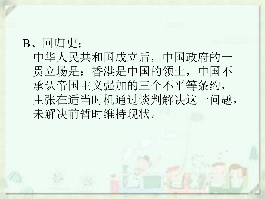 2015-2016学年度[北师大版]高中语文必修一《我们对香港问题的基本立场》课件（39张PPT）