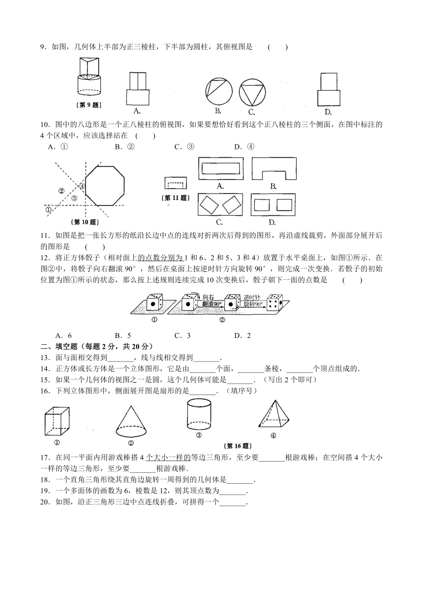 苏科版七年级上册数学第五章 走进图形世界 单元测试卷