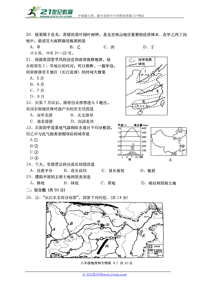 湖南省澧县2018届九年级下学期学业水平检测联合考试四（第四次模拟）生物、地理试题（图片版）