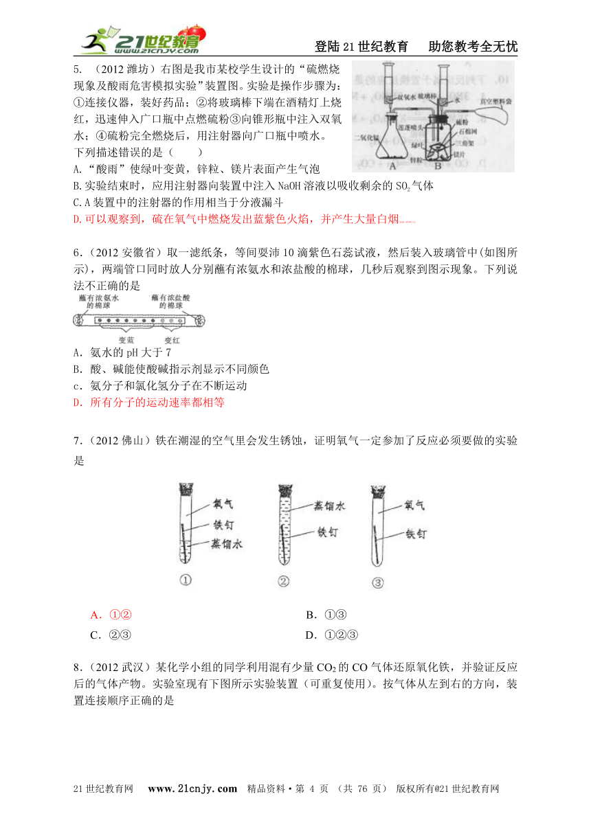 2012中考化学试题分类汇编专题五 探究题