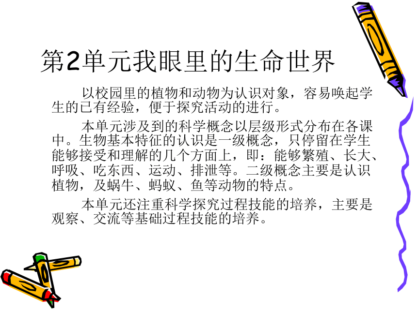 苏教版小学科学三年级上册教材分析