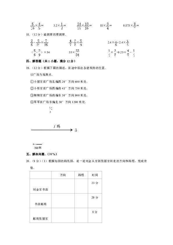 2018-2019学年福建省福州市福清市城头中心小学六年级（上）月考数学试卷（含答案）