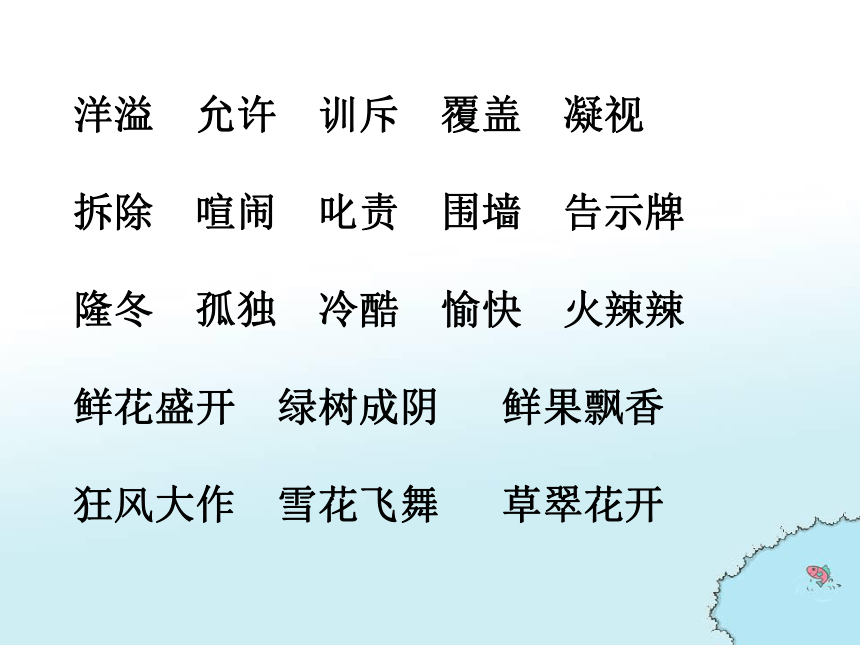 巨人的花园课件(共30张PPT)