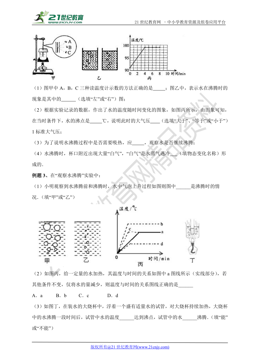 第三节汽化与液化练习题及答案