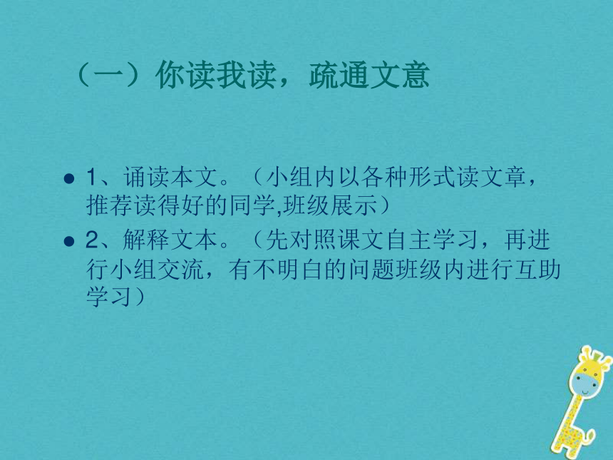 辽宁凌海市九年级语文上册23《富贵不能淫》课件语文版