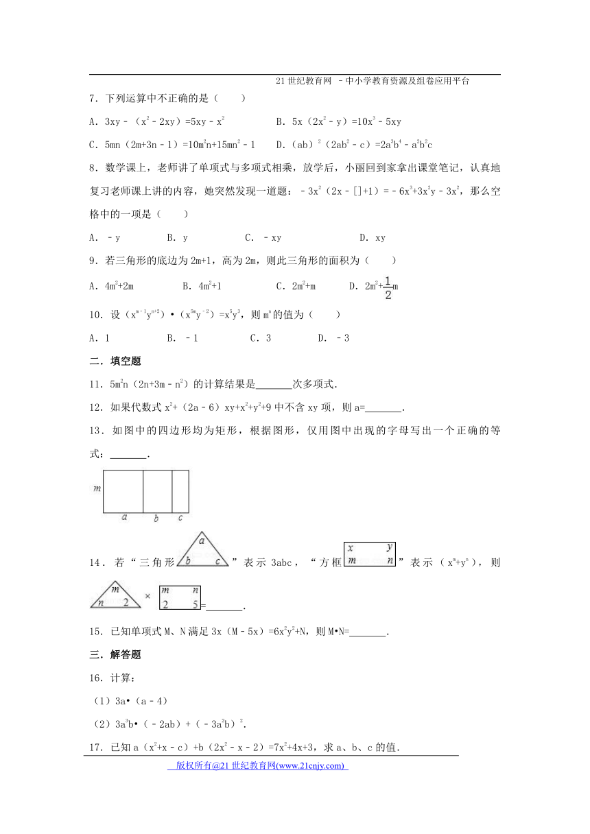 2.1.4 多项式的乘法（1）同步练习