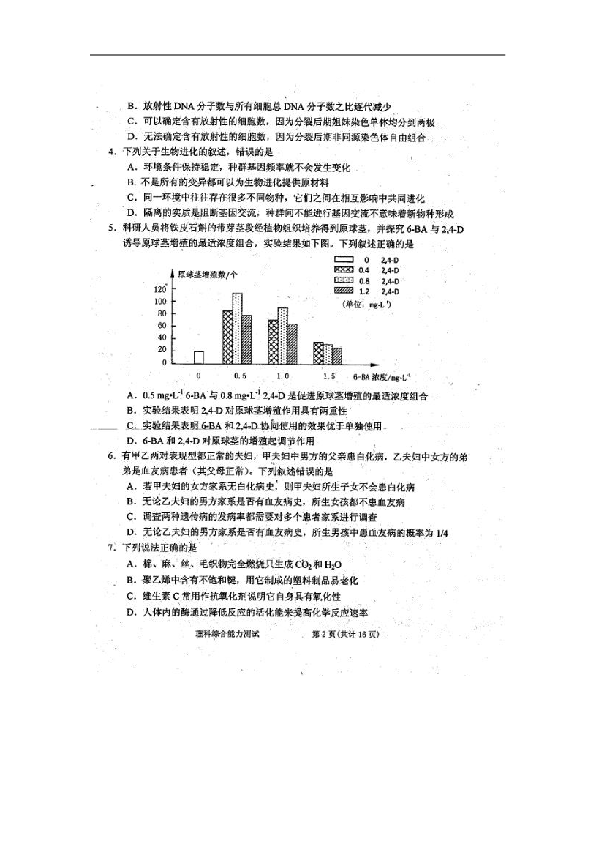 山东省烟台市2019届高三下学期一模考试理科综合试卷（扫描版，无答案）