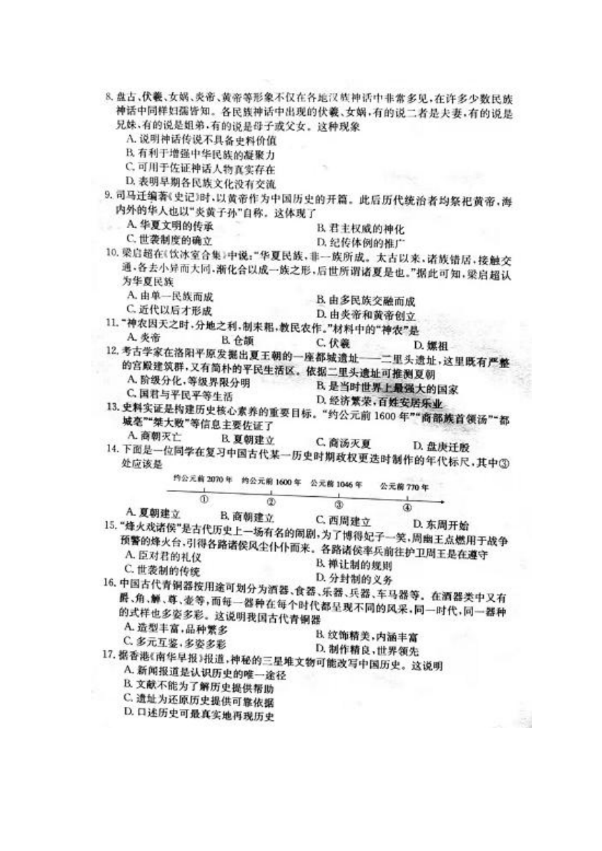 河南省洛阳市新前程美语学校2021-2022学年第一学期七年级历史第一次月考试卷（图片版，含答案）