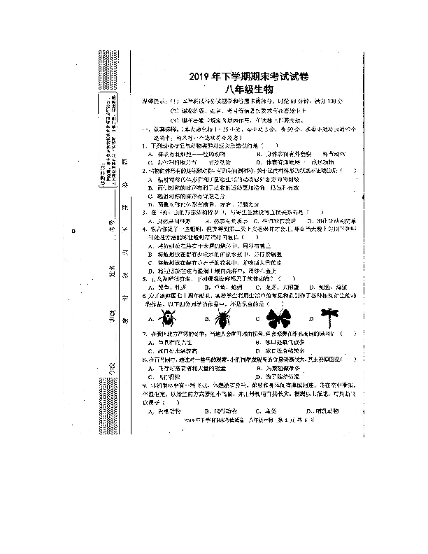 湖南省邵阳市绥宁县民族中学2019-2020学年八年级（上册）生物试卷（扫描版+有答案）