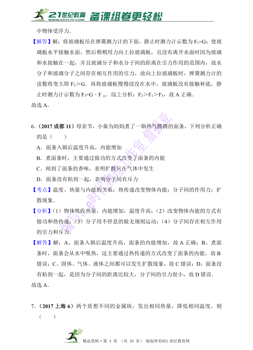 2017年中考物理分类汇编（第一辑 60套 精编解析版） 第13章 内能（解析版）