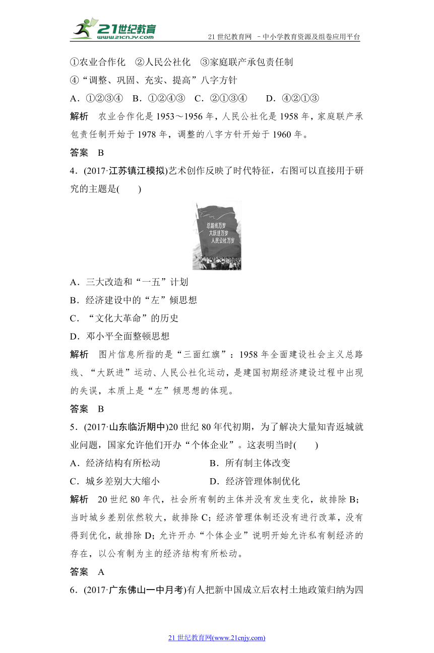 第四单元 中国社会主义建设发展道路的探索单元检测卷