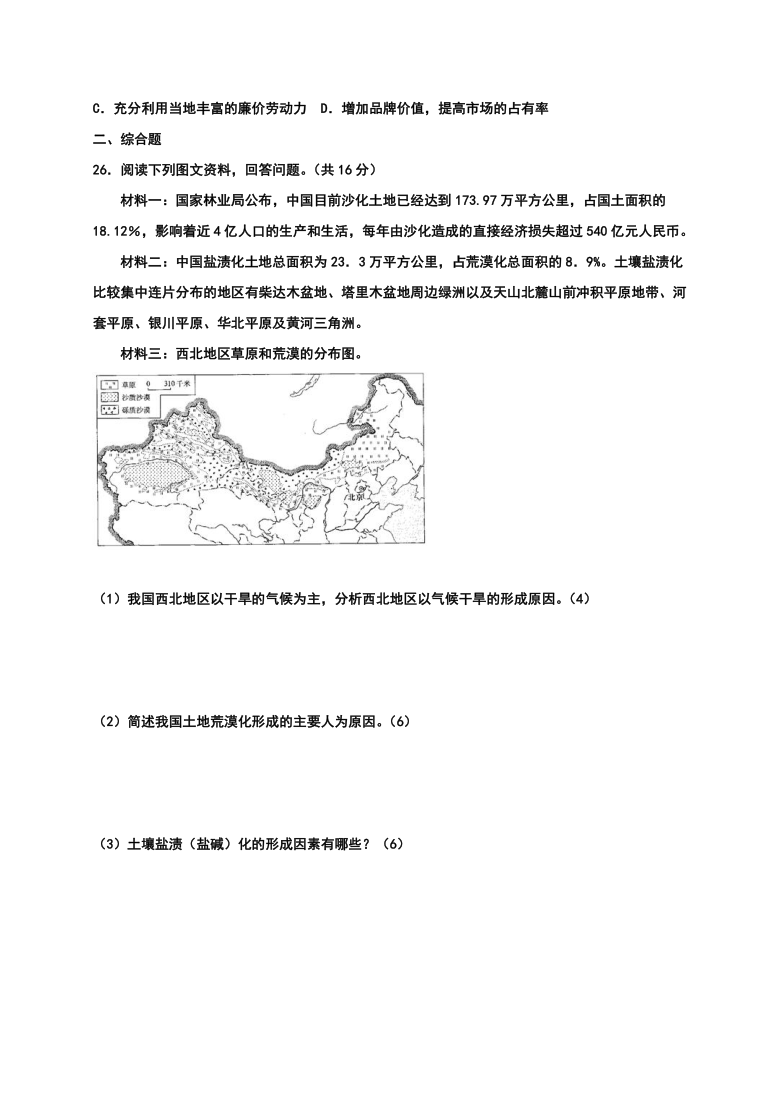 内蒙古通辽市科左后旗甘旗卡第二高级中学2020-2021学年高二下学期开学考试（3月）地理试题 Word版含答案