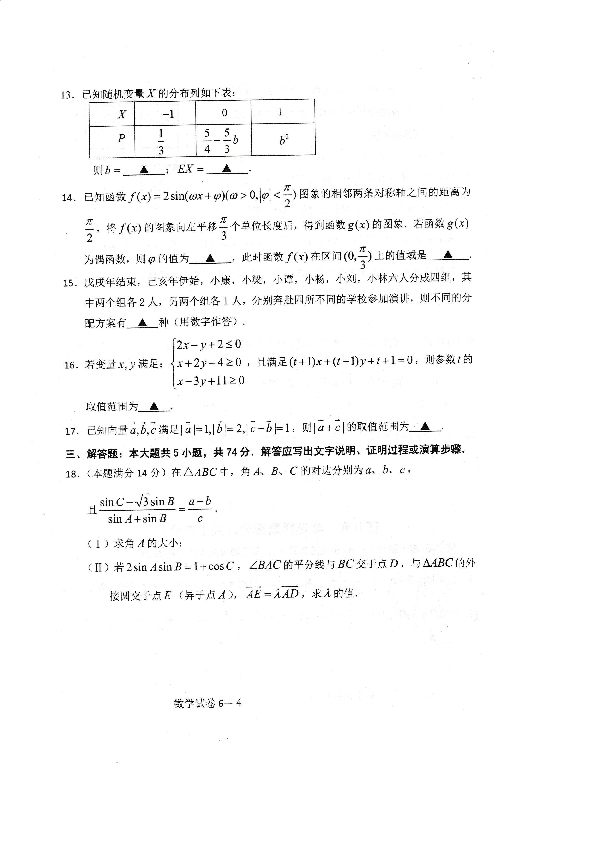 浙江省宁波市2019届高三4月高考模拟数学试题（PDF版）