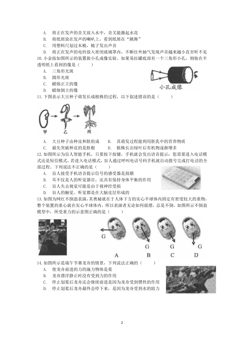 浙江省杭州市西湖区2019学年第二学期期末质量调研七年级科学卷(word版 含答案）