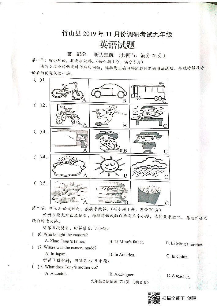 湖北省十堰市竹山县2019-2020学年第一学期九年级英语11月月考检测试卷（扫描版，无答案）