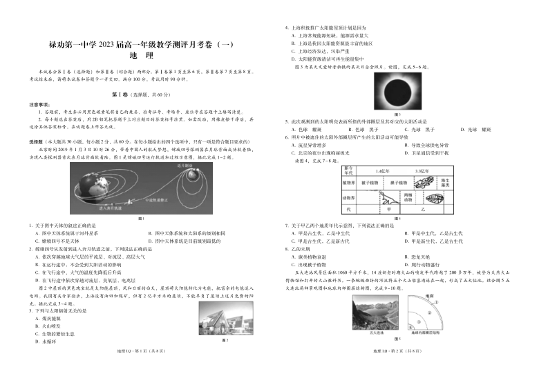 云南禄劝第一中学2020-2021学年高一11月教学测评月考卷（一）地理试卷 PDF版含答案