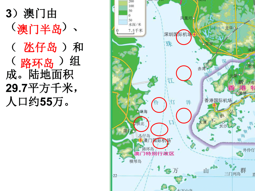 人教版（新课程标准）初中地理八年级下册第七章 第三节“东方明珠”——香港和澳门 课件