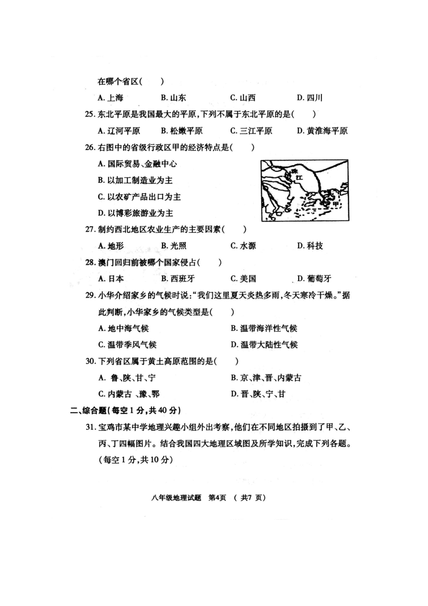 陕西省宝鸡市岐山县2017-2018学年八年级下学期期中考试地理试题（PDF版）