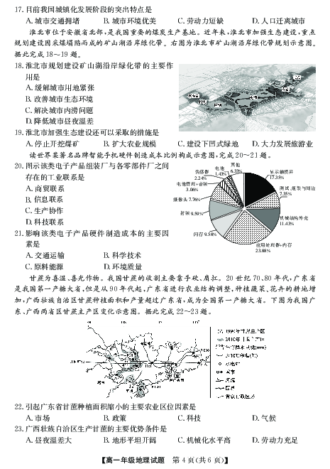河南省南阳市2019-2020学年高一下学期第一次联考地理试卷（PDF版）