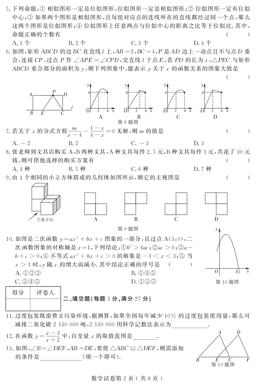 黑龙江省（齐黑大地区）2017年初中升学模拟大考卷（三）数学试题（pdf版）