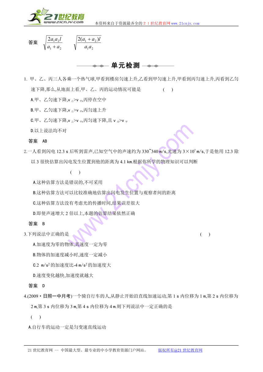 2010高考物理精品讲练系列学案：匀变速直线运动的规律