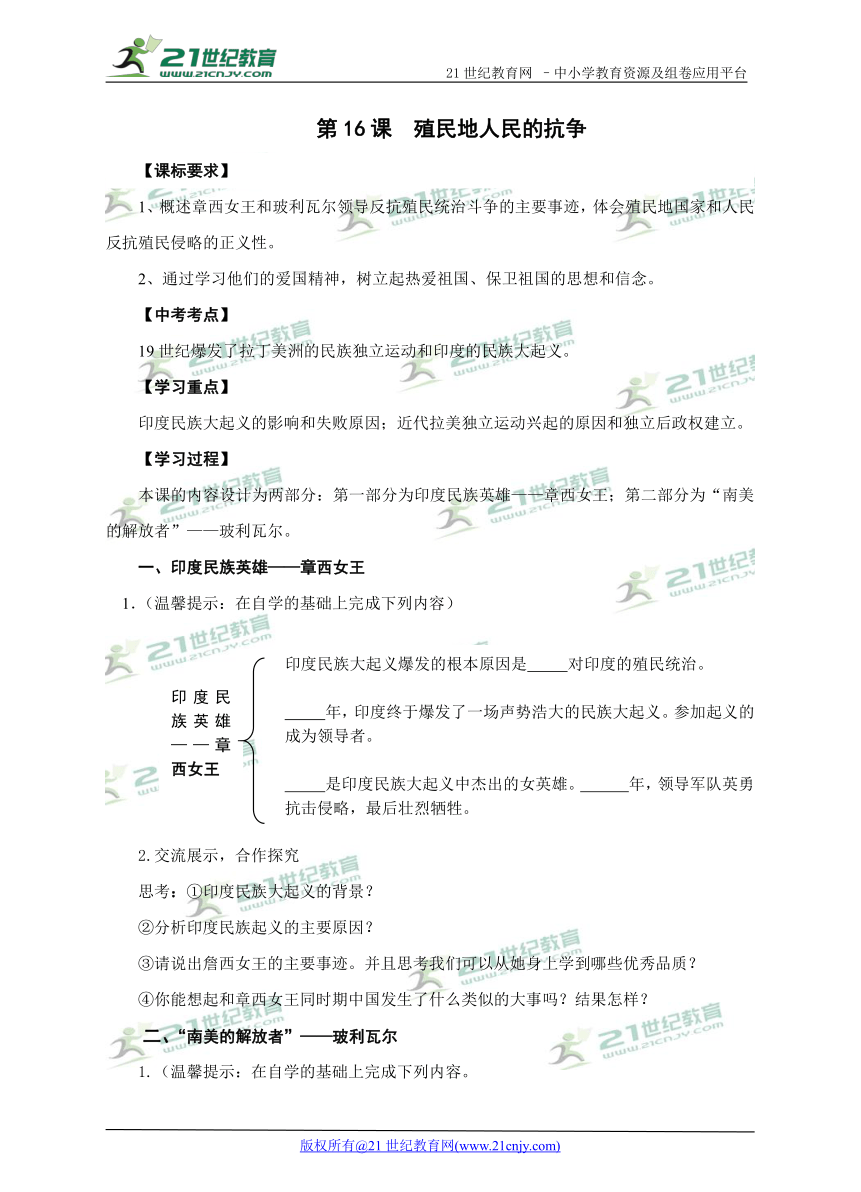 第16课  殖民地人民的抗争 学案（含答案）