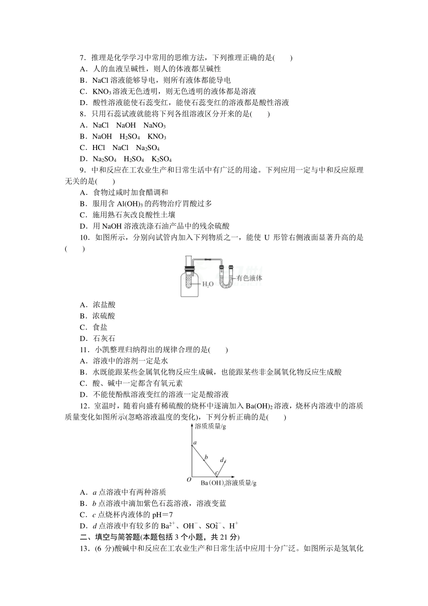 九年级化学下册第十单元检测卷