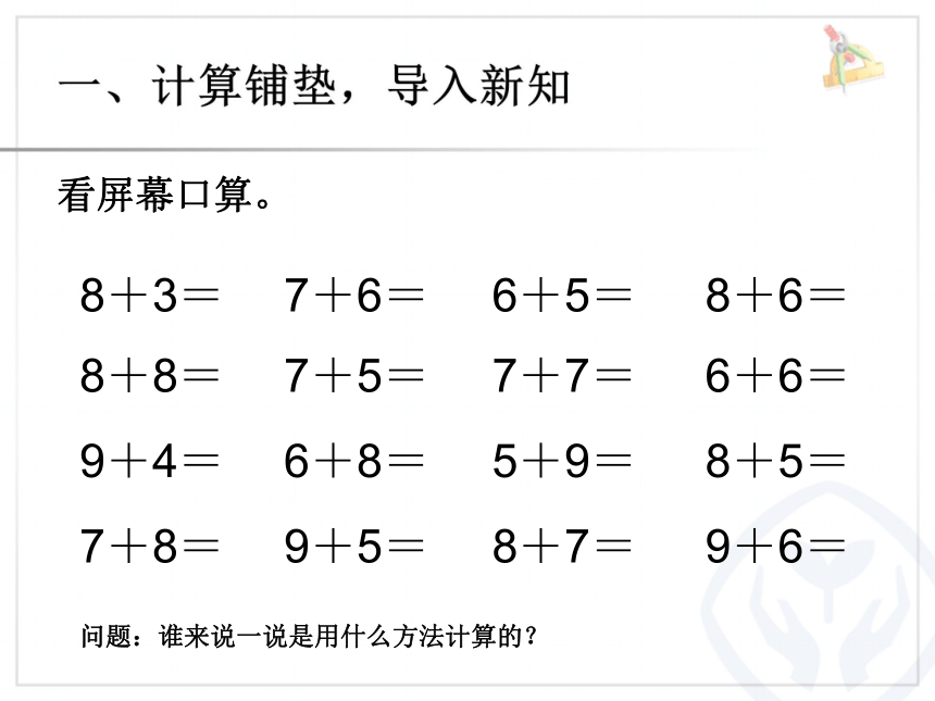 数学一年级上人教版第9单元《总复习》 课件   (共35张PPT)