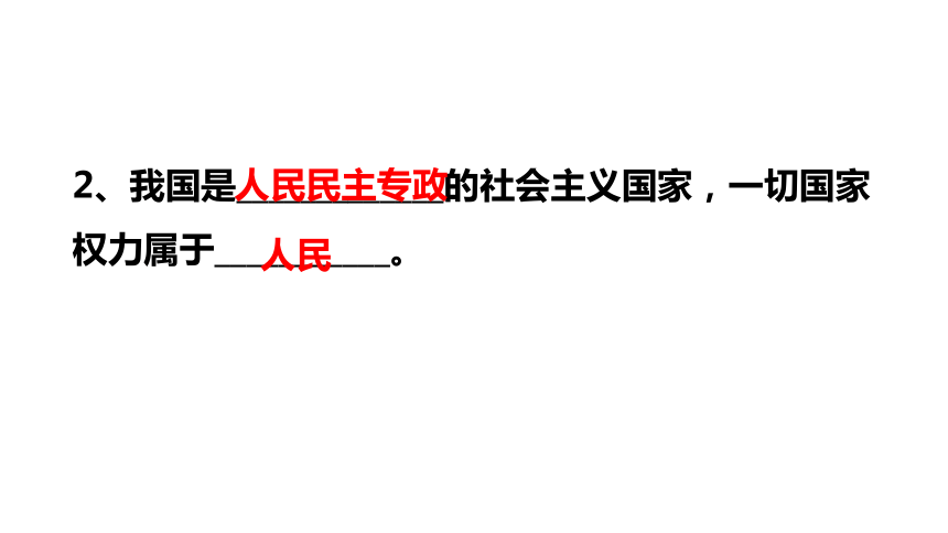 第一单元  坚持宪法至上 知识点填空题课件（共39张PPT）